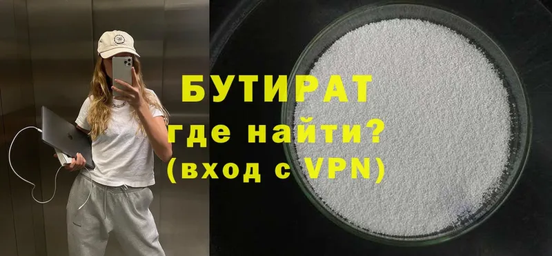 БУТИРАТ 99%  купить наркотики сайты  Югорск 